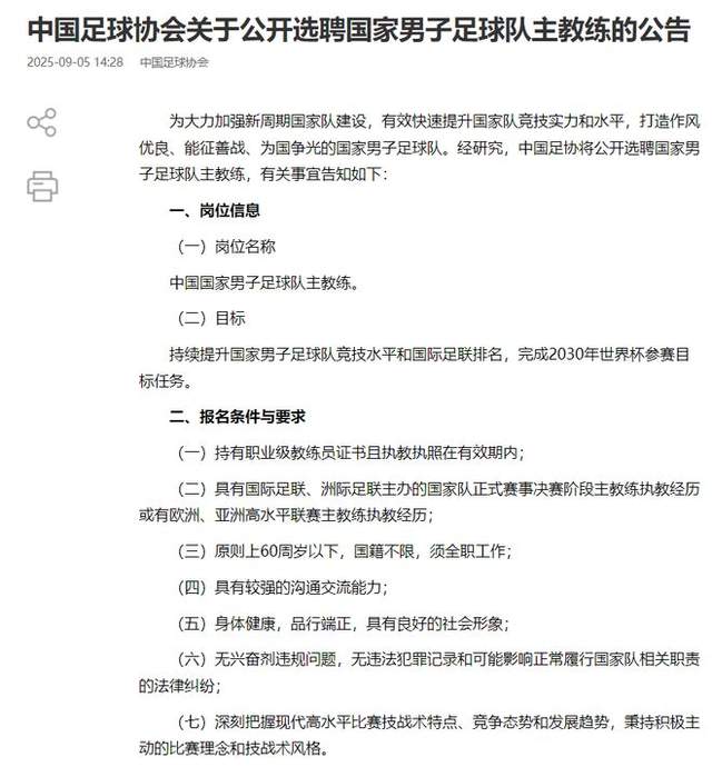 当前国足的, 的是第二条, 特能否接受