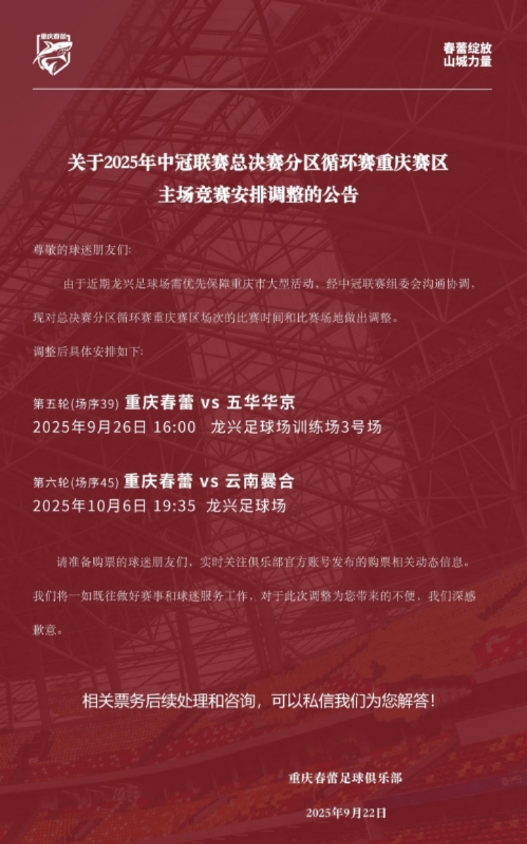 渝超, 猫队的主场
